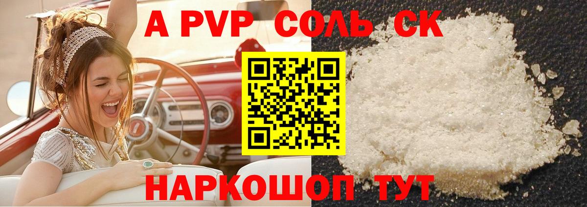 А ПВП Crystall Кудымкар