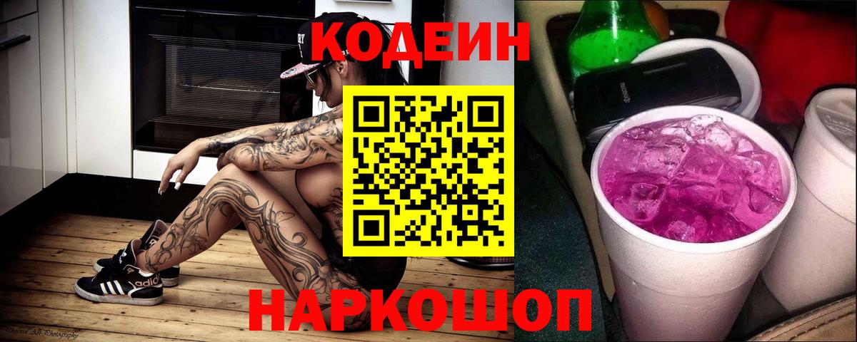 Кудымкар  Кодеиновый сироп Lean Purple Drank  магазин продажи наркотиков  Кодеиновый сироп Lean напиток Lean (лин)  Вход с VPN 