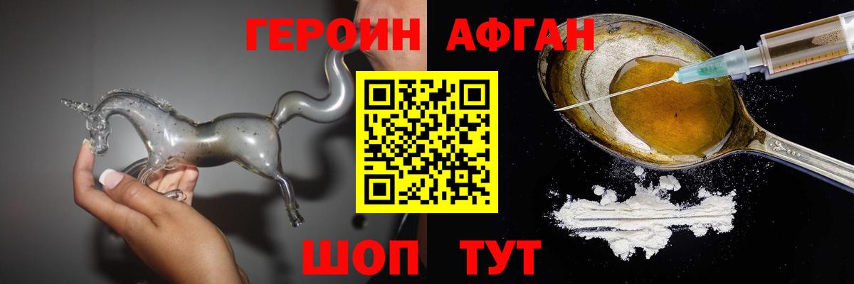 ГЕРОИН афганец  Вход с VPN  Кудымкар 