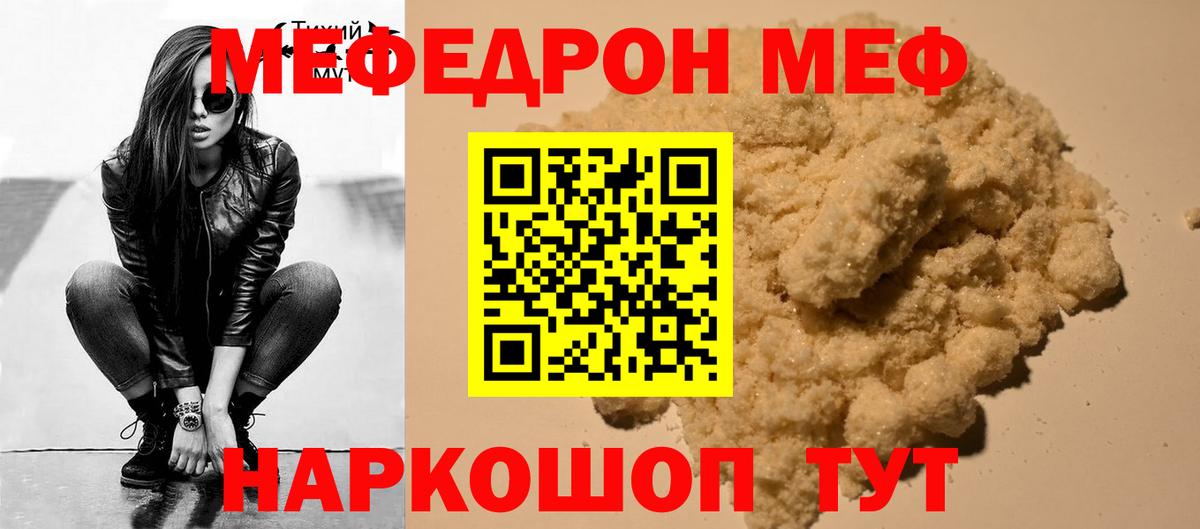 Мефедрон мука  Вход с VPN  Мефедрон VHQ  наркотики  Кудымкар 