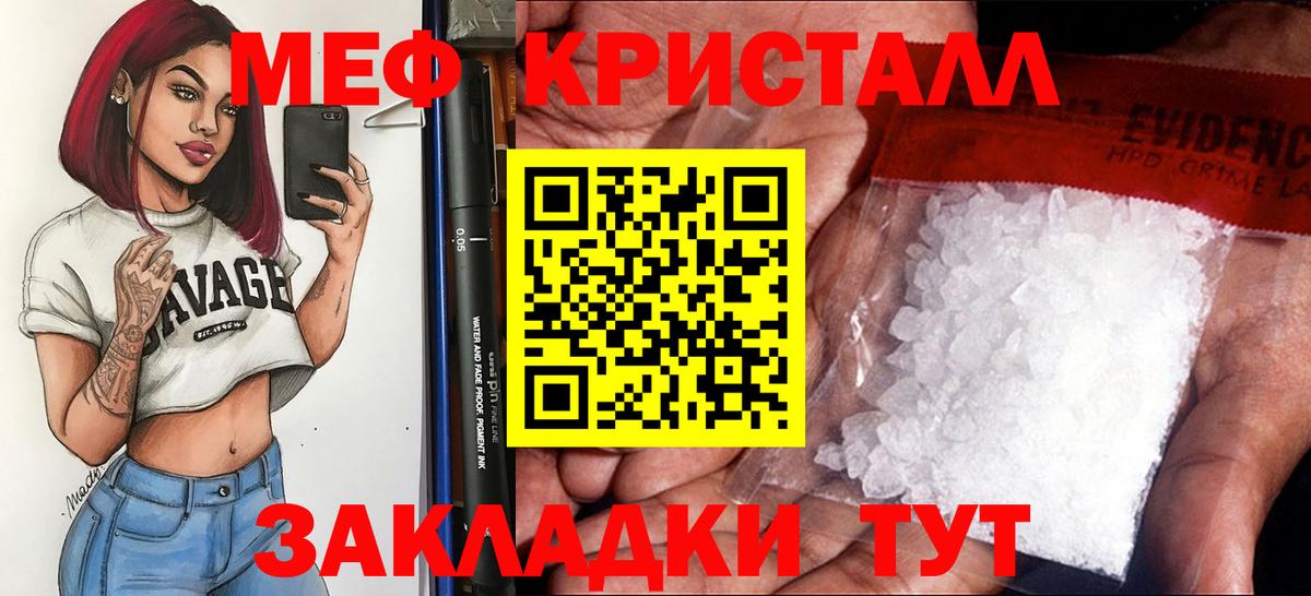 Меф мяу мяу кристаллы Кудымкар